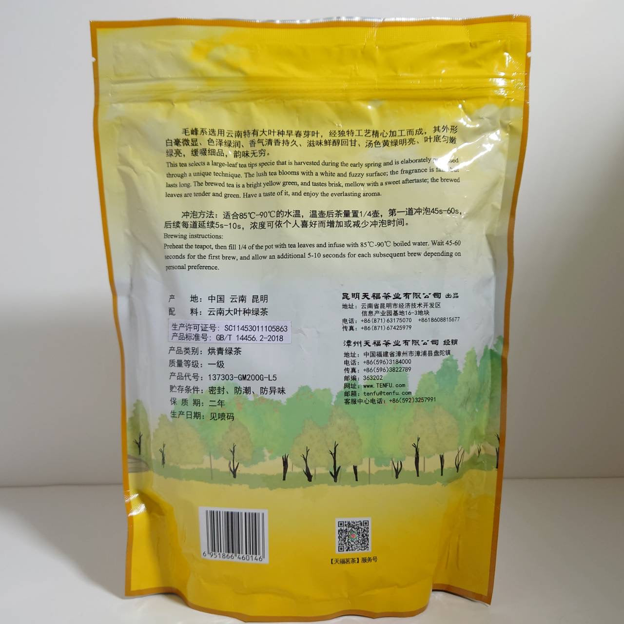 Mao Fen Green Tea (200g) (#1034)